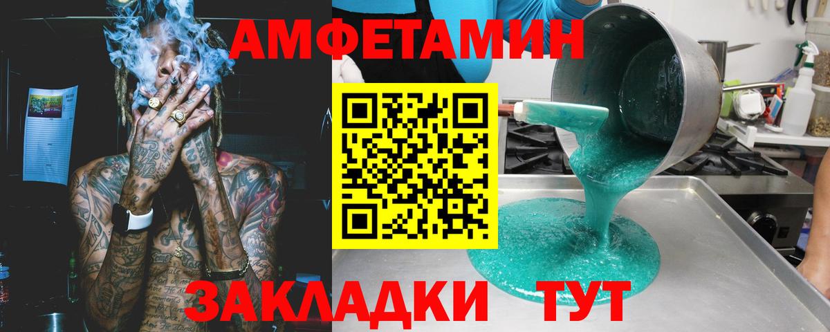 Amphetamine Розовый Ишим