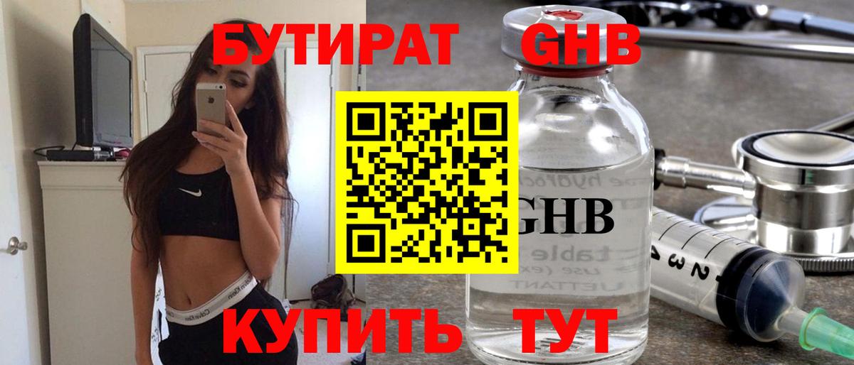 Бутират бутандиол Ишим