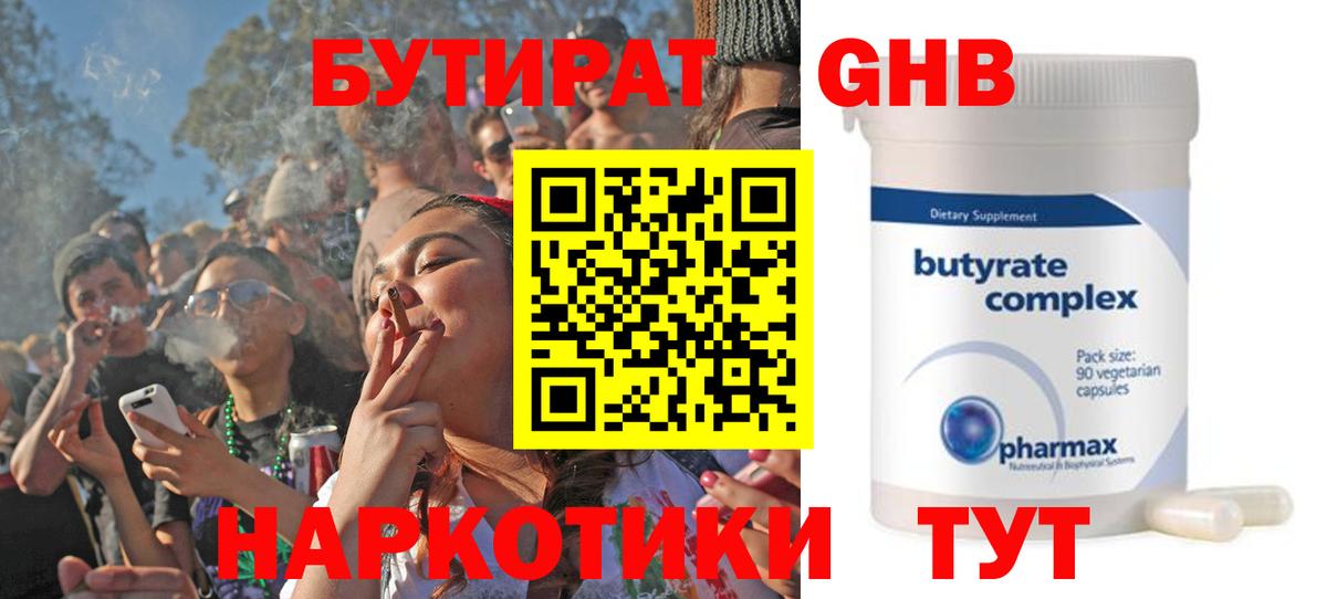 Бутират 99%  Вход с VPN  БУТИРАТ  Ишим 