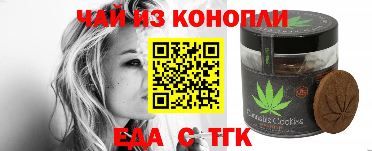 Еда ТГК конопля  Вход с VPN  Ишим 