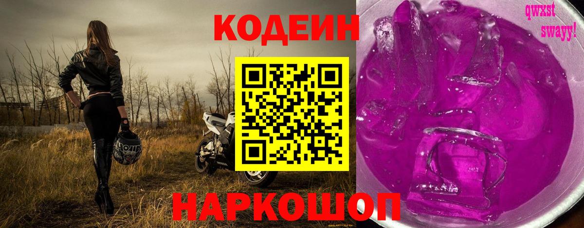 Кодеиновый сироп Lean напиток Lean (лин)  Вход с VPN  Ишим 