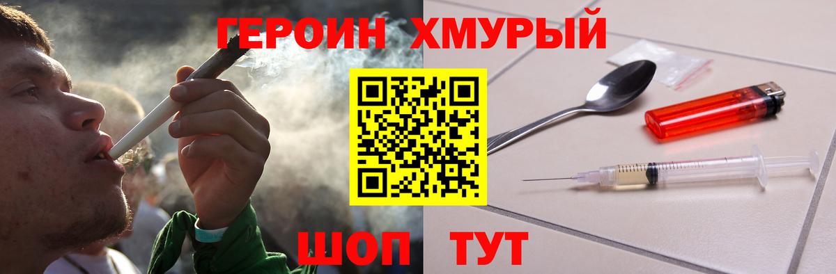 ГЕРОИН гречка Ишим